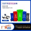 四川隆昌厂家供应120L四色分类塑料环卫垃圾桶
