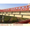 湖南衡阳200t架桥机出租厂家日常检查要点