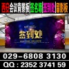 西安曲江桁架搭建,曲江酒店背景板,签到墙,曲江kt板,形象墙