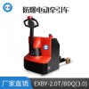 英鹏  3.0吨防爆步行式电动牵引车 工厂直销