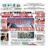 深圳商报电话