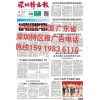 深圳特区报电话