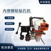 中创智造RD07B罗塔布鲁克钻孔机轨道交通器材