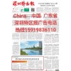 深圳特区报在线登报电话