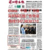 深圳特区报登报媒体广告热线电话
