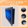 全视角显示15.6寸多媒体工业一体机