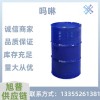 工业级吗啉无色油状液体国标现货110-91-8