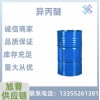 工业级异丙醚99含量无色液体有机合成溶剂