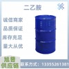 工业级二乙胺99以上含量有机原料中间体国标现货