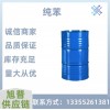 工业级纯苯高含量稀释剂污水处理漂白剂厂家供应
