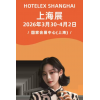 抓紧预订!  2026第三十四届上海国际酒店及餐饮业博览会