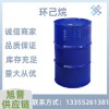 工业级环己烷99含量国标现货无色液体橡胶涂料清漆溶剂
