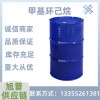 工业级甲基环己烷99%含量以上六氢甲苯橡胶涂料油脂萃取剂