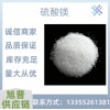 工业级硫酸镁99含量肥料水处理建材养殖饲料添加用