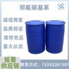 工业级邻氟硝基苯医药中间体黄色液体具有刺激性用于有机合成