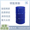 工业级邻氯苯酚99%含量国标现货医药农药和染料有机合成原料