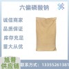 山东工业级六偏磷酸钠68%含量软水剂印染添加水质改良剂