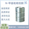 工业级NMP99%含量N-甲基吡咯烷酮溶剂电子清洗剂