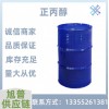 工业级正丙醇99%含量五色透明液体有机溶剂涂料助剂