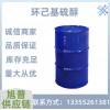 工业级环己基硫醇橡胶硫化剂医药中间体金属防锈