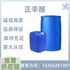 正辛醛 羊脂醛 99%含量 无色液体 用于柑橘类香料的调和