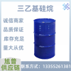 三乙基硅烷 工业级无色液体 98%含量 医药中间体