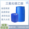三氟化硼乙醚 工业级99%含量 暗褐色液体 催化剂