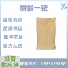 磷酸一铵 白色结晶性粉末 磷肥 、木材、纸张、织物防火