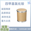 四甲基氯化铵 99%含量 白色结晶粉末 相转移催化剂