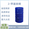 2-甲基呋喃 工业级 无色透明液体 医药中间体精细化工原料