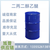 二丙二醇乙醚 工业级99%含量 油墨溶剂化工中间体