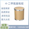 4-二甲氨基吡啶 DMAP 用于酰化反应的高效催化剂