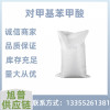 对甲基苯甲酸 4-甲基苯甲酸 工业级有机合成中间体