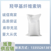 羟甲基纤维素钠 国标现货 99%白色粉末 增稠胶粘剂