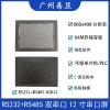 广州易显12寸双串口