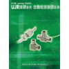 UJR接头系列· 自动熔接接头系列