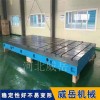 异性工作台大型铸铁平台耐磨T型槽铸铁平台3级精度