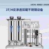 纯净水处理设备|2TH反渗透双罐玻璃钢设备
