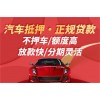深圳车辆抵押贷款：一站式解决您的资金需求